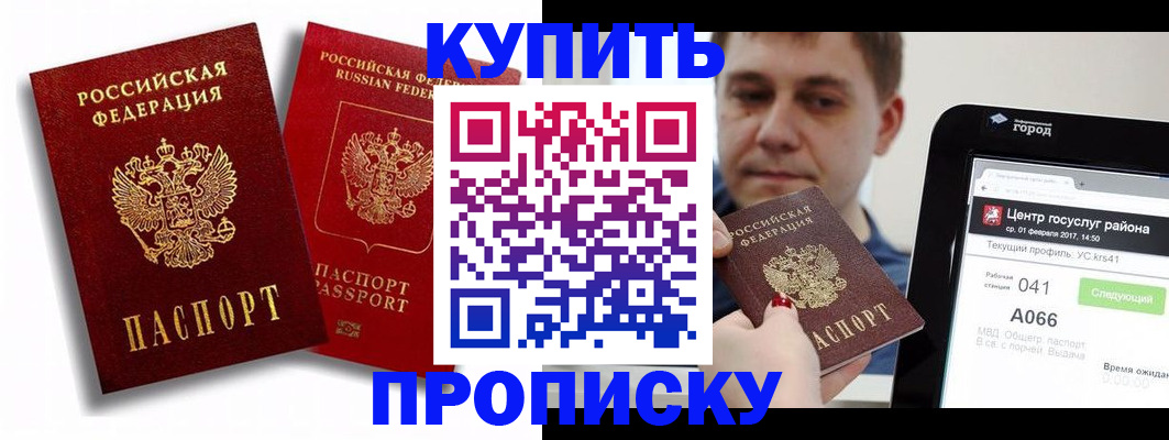 прописка регистрация в Азове